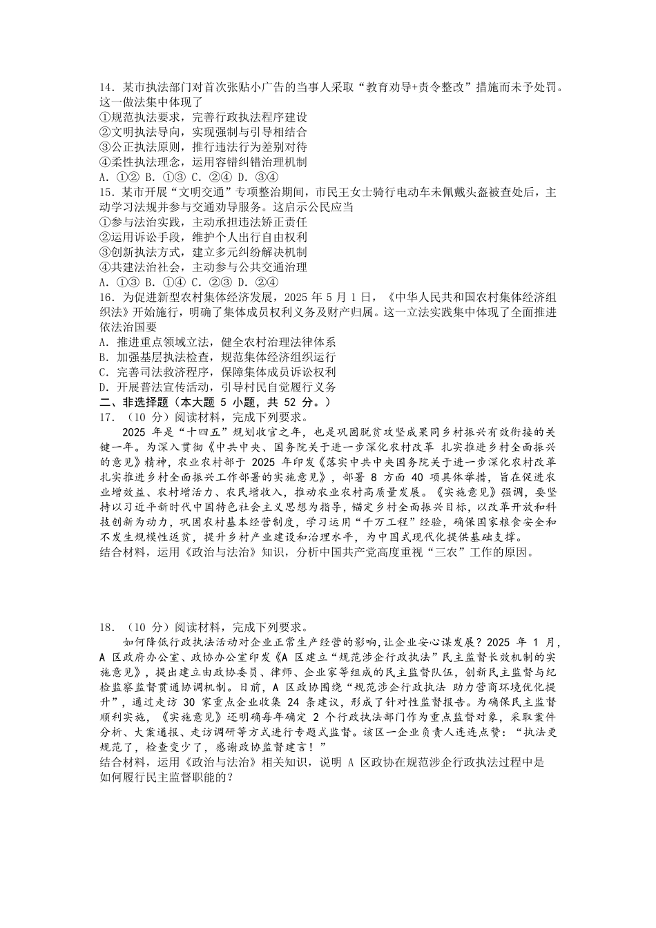 政治试题卷+答案【四川卷】【高一下期末考】四川省资阳市2024-2025学年度高一年级第二学期期末质量监测(7.7-7.9).pdf_第3页