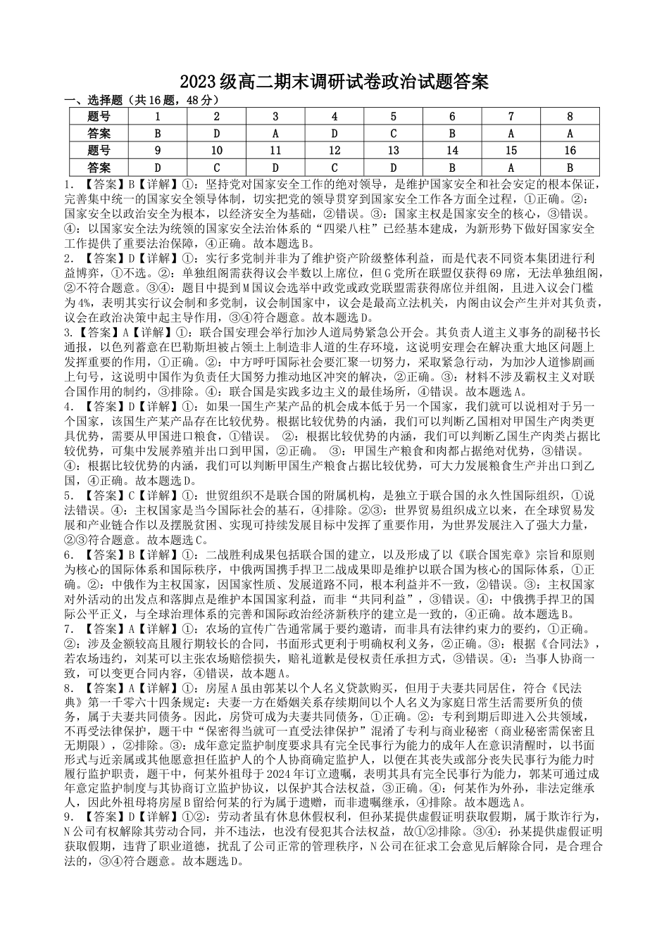 政治试题卷答案【百强校】【安徽卷】【高二下期末考】安徽合肥一六八中学2024-2025学年2023级高二下学期期末考试（7.10左右)）.docx_第1页