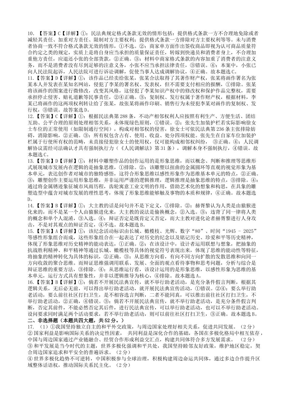 政治试题卷答案【百强校】【安徽卷】【高二下期末考】安徽合肥一六八中学2024-2025学年2023级高二下学期期末考试（7.10左右)）.docx_第2页