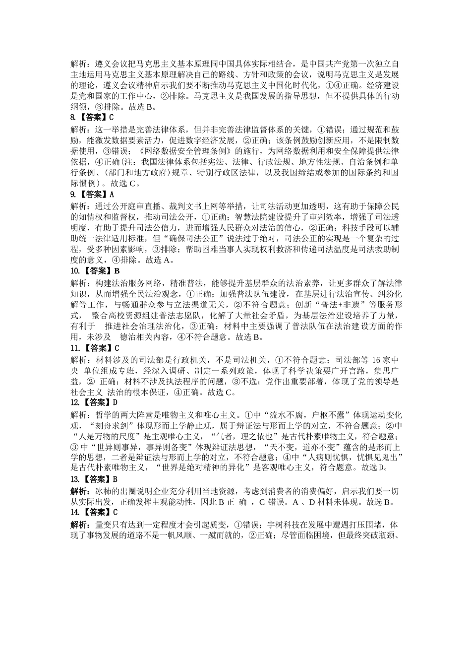 政治试题卷答案【河北卷】【高一下期末考】河北省保定市2024-2025学年第二学期高一7月期末调研考试(7.7-7.9).docx_第2页