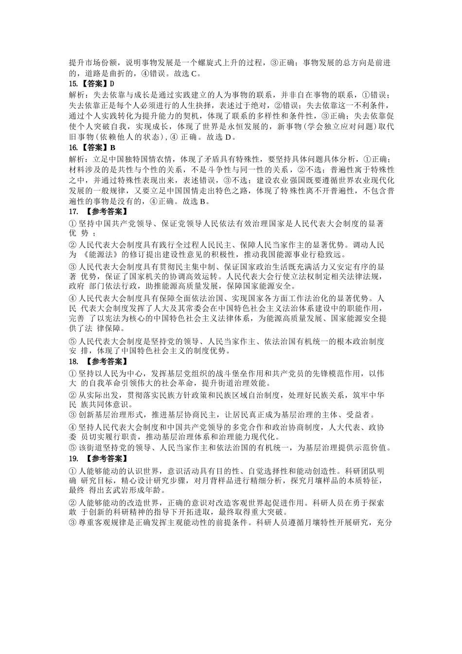 政治试题卷答案【河北卷】【高一下期末考】河北省保定市2024-2025学年第二学期高一7月期末调研考试(7.7-7.9).docx_第3页