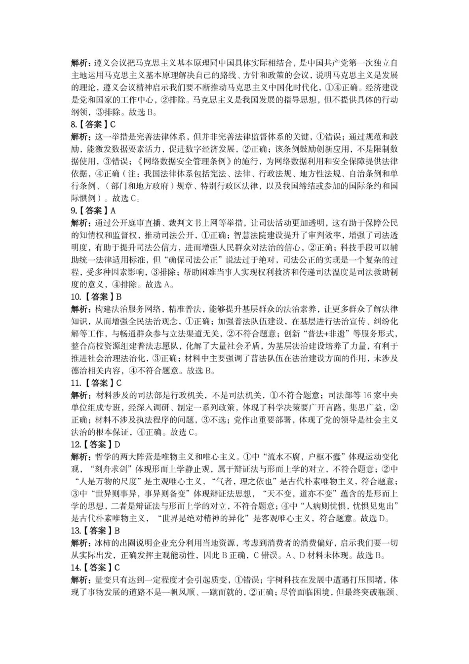 政治试题卷答案【河北卷】【高一下期末考】河北省保定市2024-2025学年第二学期高一7月期末调研考试(7.7-7.9).pdf_第2页