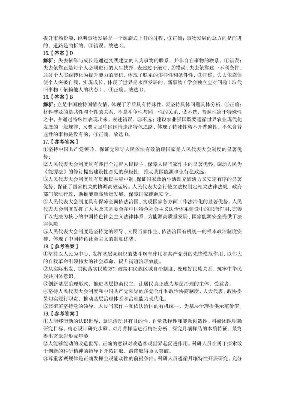 政治试题卷答案【河北卷】【高一下期末考】河北省保定市2024-2025学年第二学期高一7月期末调研考试(7.7-7.9).pdf_第3页