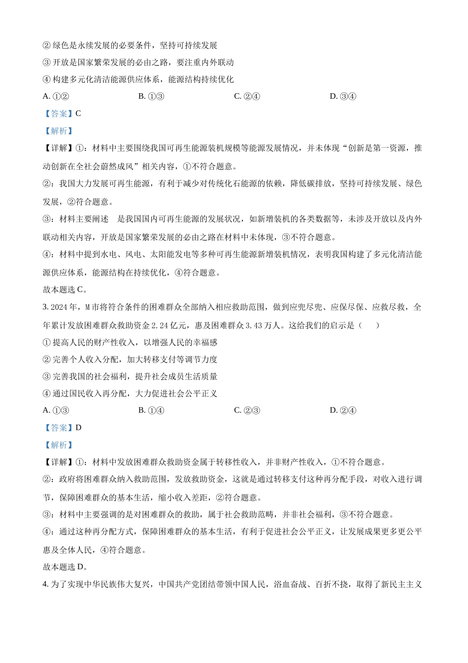 政治试题卷答案【湖南卷】【高一下期末考】湖南省永州市2025学年上期高一期末质量监测试卷（7.8-7.10）.docx_第2页