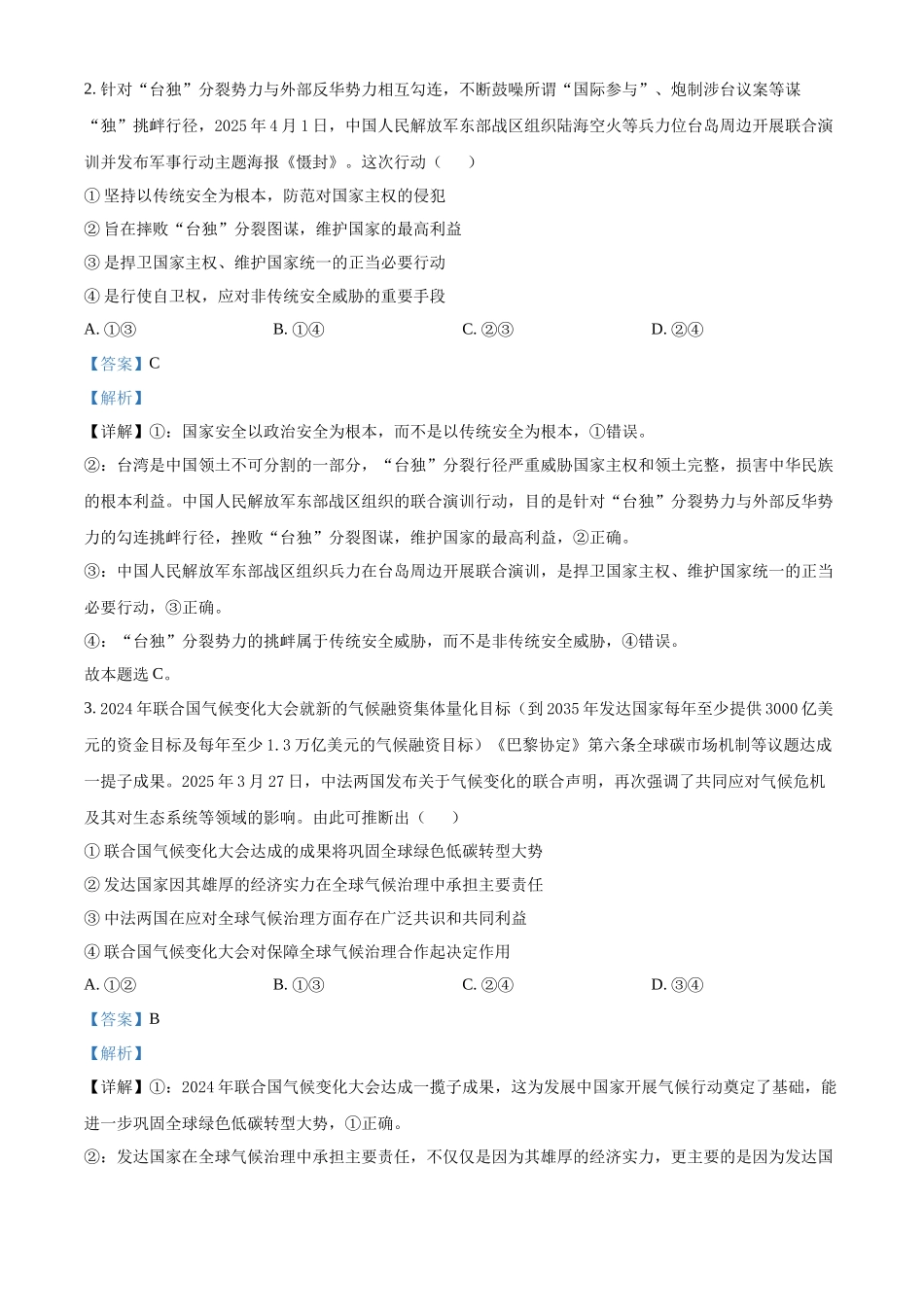 政治者试卷答案【云南卷】【高二下期末考】云南省楚雄彝族自治州2024-2025学年高二下学期期末教育学业质量监测(金太阳25-538B)(7.3-7.5).docx_第2页
