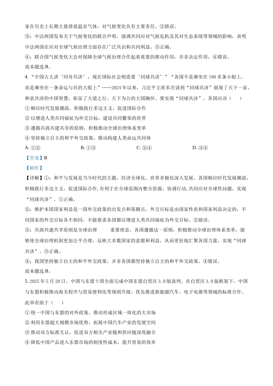 政治者试卷答案【云南卷】【高二下期末考】云南省楚雄彝族自治州2024-2025学年高二下学期期末教育学业质量监测(金太阳25-538B)(7.3-7.5).docx_第3页