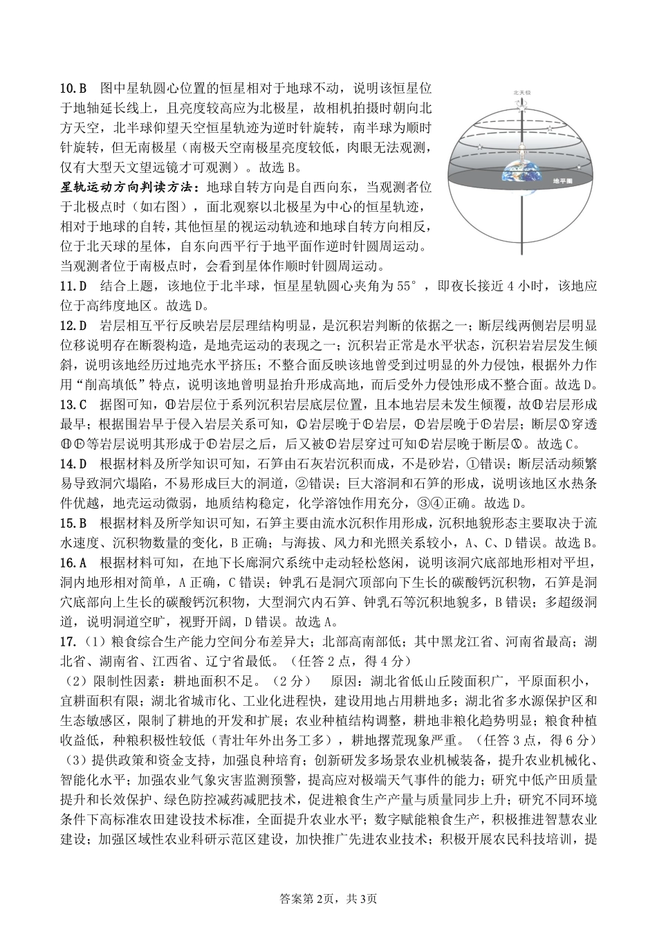驻马店市2024~2025学年度第二学期期末质量监测地理答案.pdf_第2页