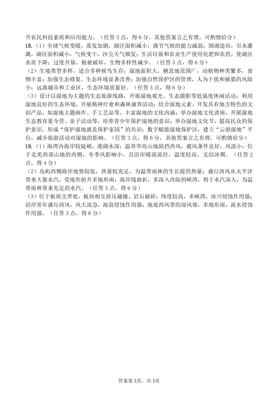 驻马店市2024~2025学年度第二学期期末质量监测地理答案.pdf_第3页