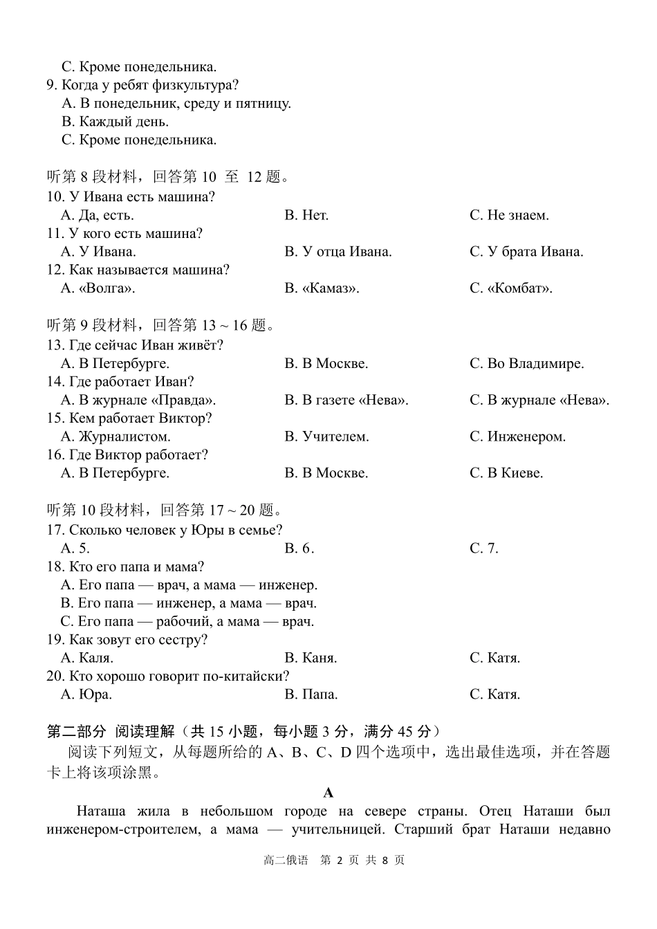 驻马店市2024~2025学年度第二学期期末质量监测俄语.pdf_第2页