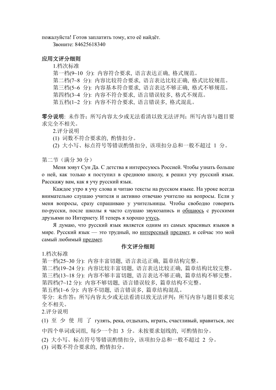 驻马店市2024~2025学年度第二学期期末质量监测俄语答案.pdf_第2页