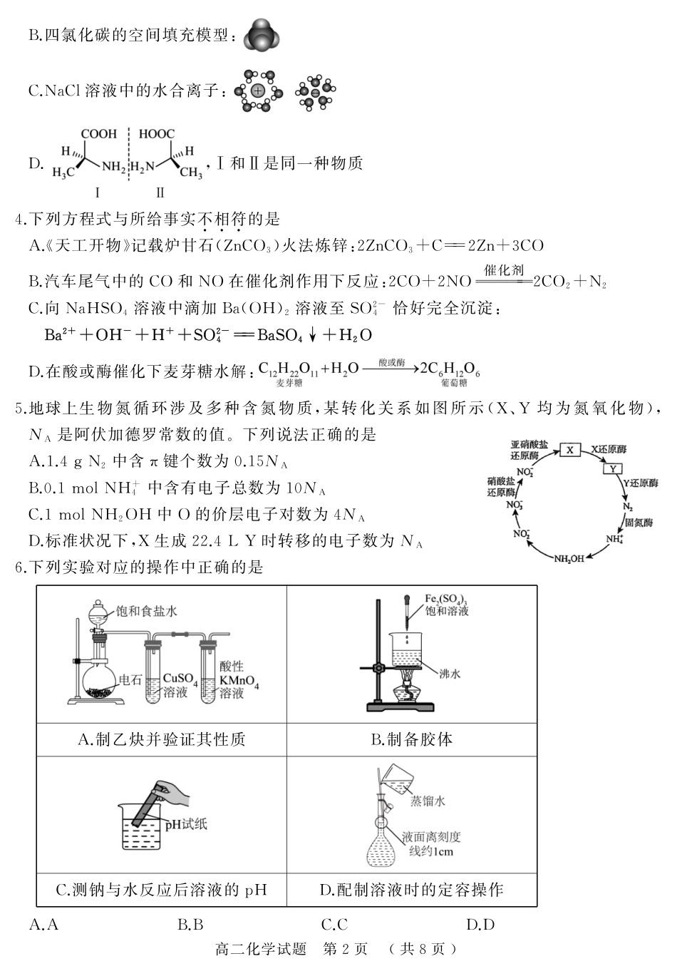 驻马店市2024~2025学年度第二学期期末质量监测化学.pdf_第2页
