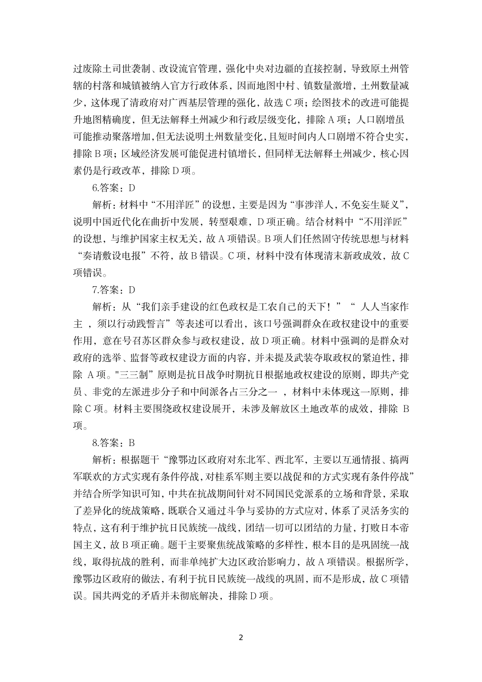 驻马店市2024~2025学年度第二学期期末质量监测历史答案.pdf_第2页