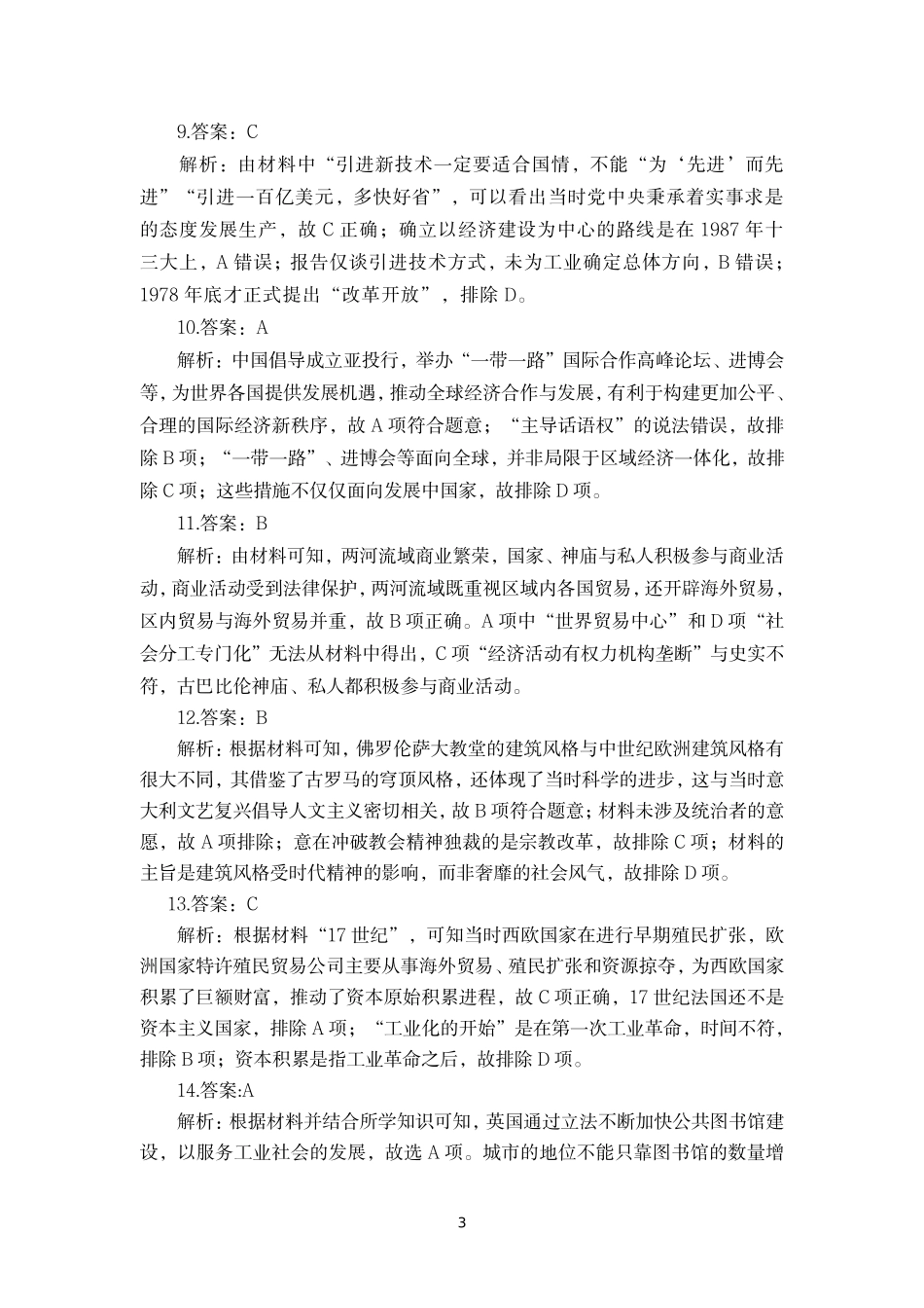 驻马店市2024~2025学年度第二学期期末质量监测历史答案.pdf_第3页