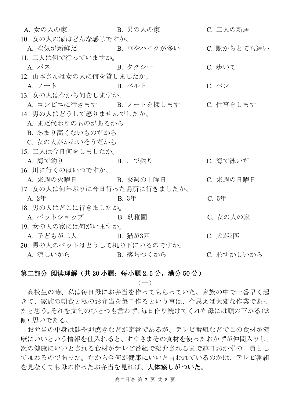 驻马店市2024~2025学年度第二学期期末质量监测日语.pdf_第2页