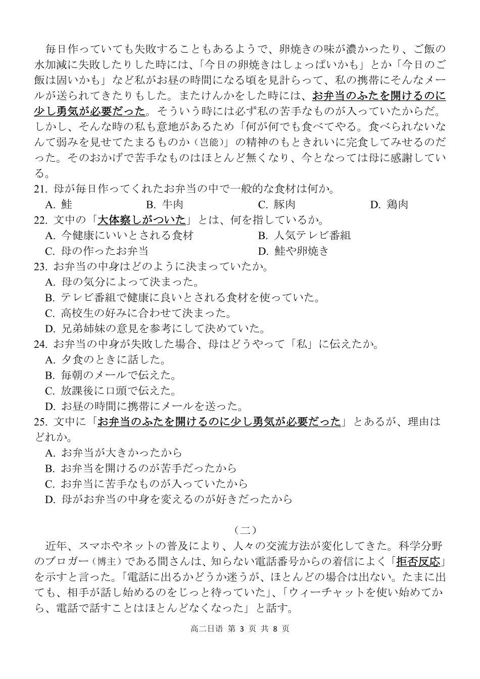 驻马店市2024~2025学年度第二学期期末质量监测日语.pdf_第3页
