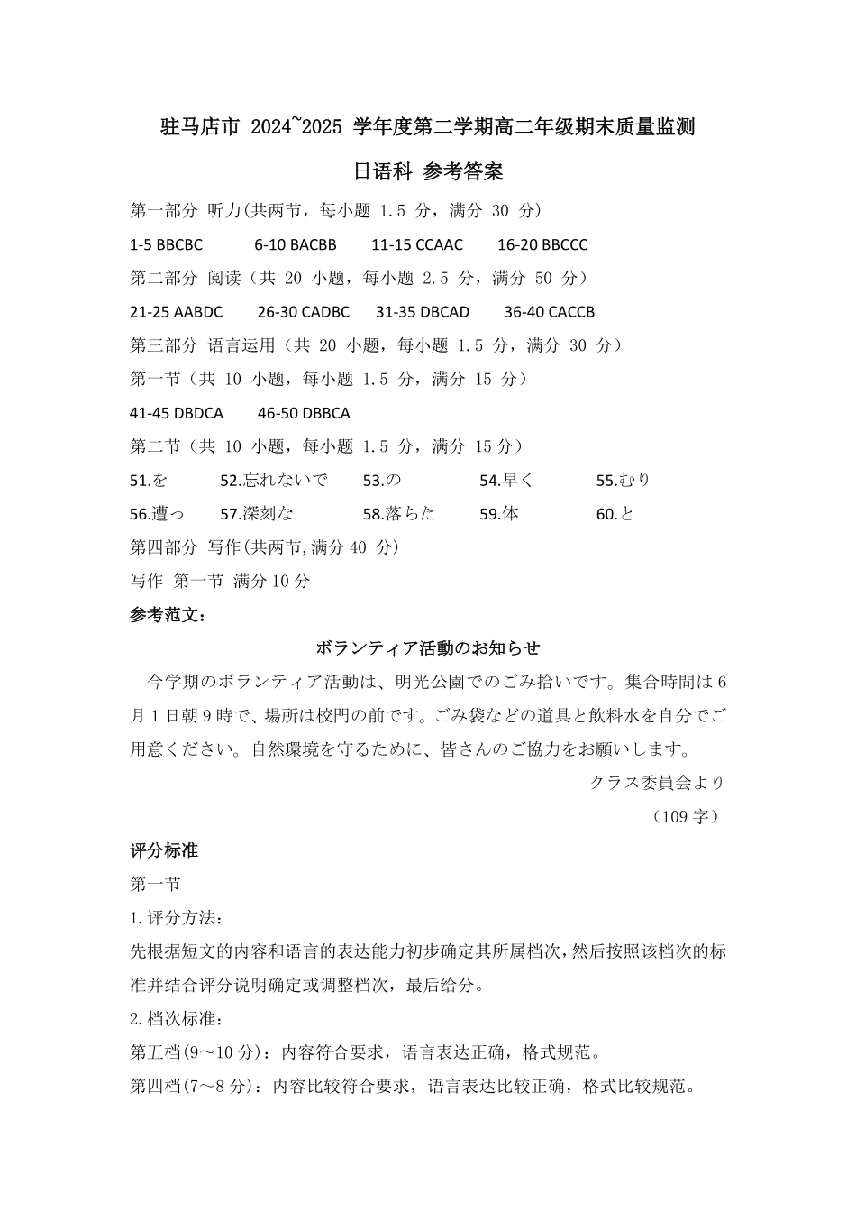 驻马店市2024~2025学年度第二学期期末质量监测日语答案.pdf_第1页