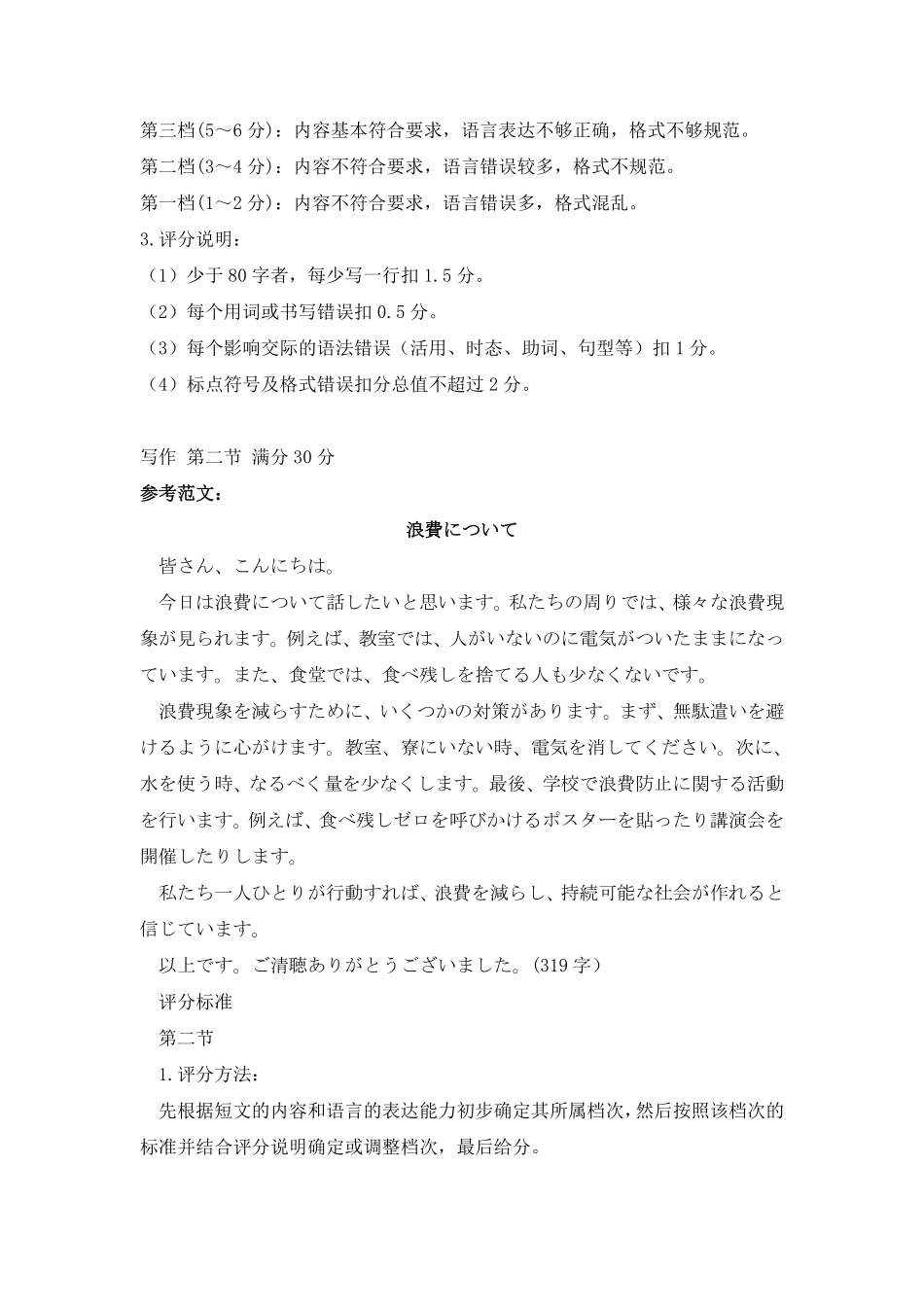 驻马店市2024~2025学年度第二学期期末质量监测日语答案.pdf_第2页