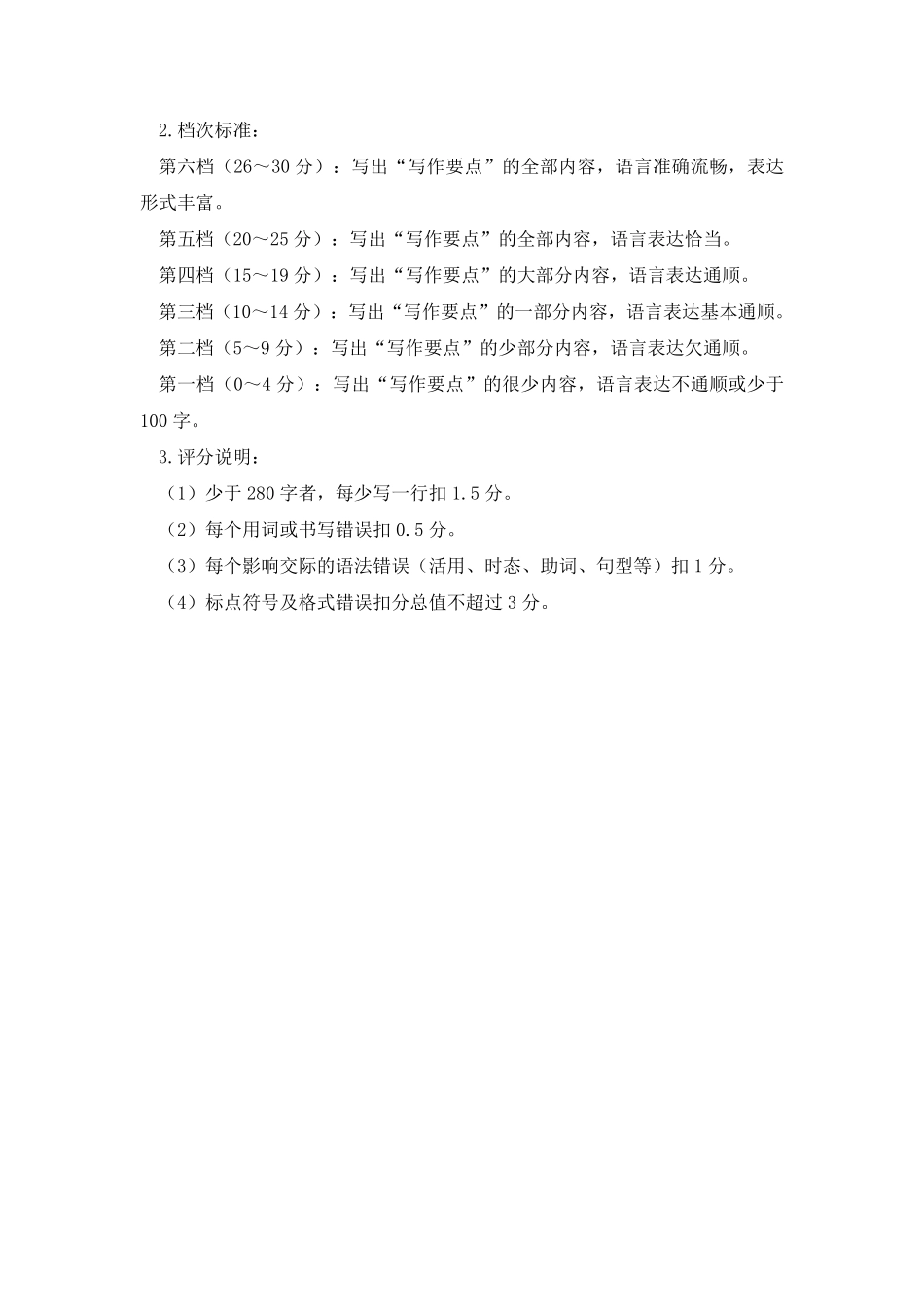 驻马店市2024~2025学年度第二学期期末质量监测日语答案.pdf_第3页