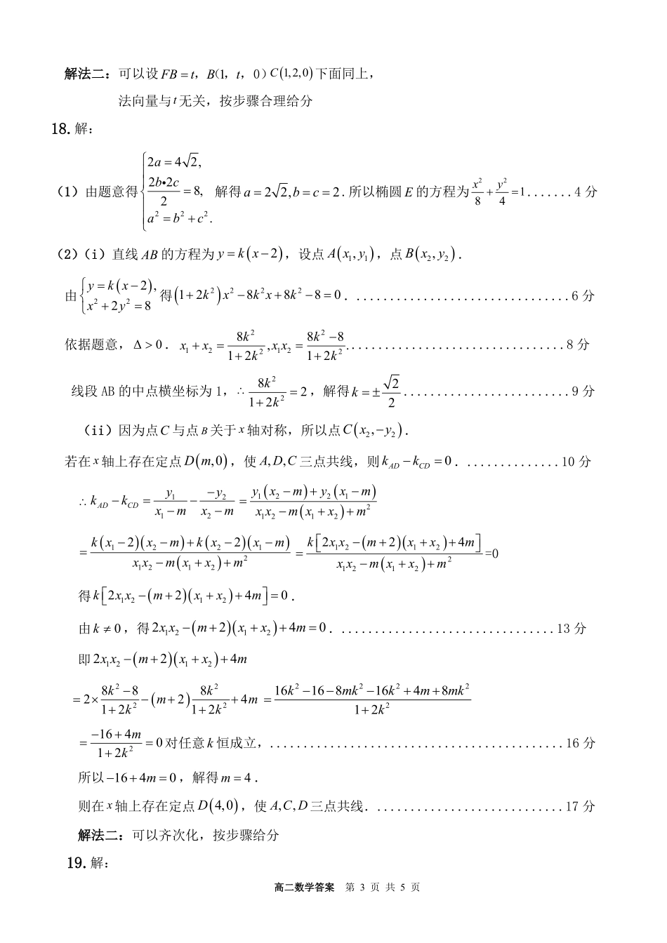 驻马店市2024~2025学年度第二学期期末质量监测数学答案.pdf_第3页