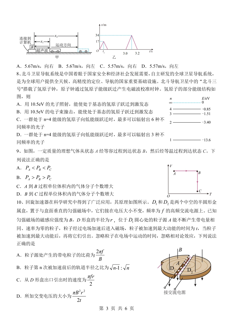 驻马店市2024~2025学年度第二学期期末质量监测物理.pdf_第3页