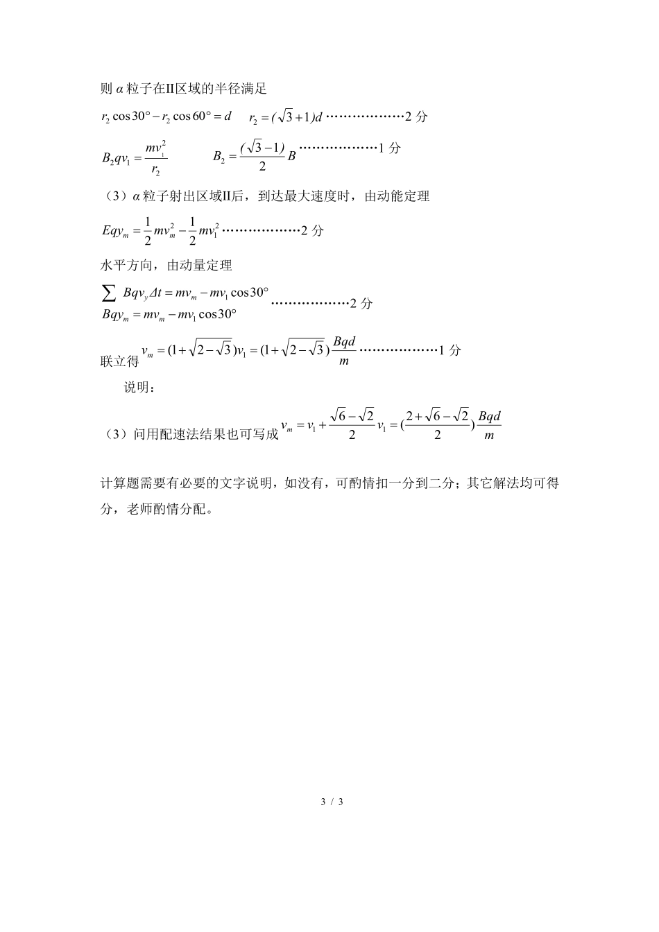 驻马店市2024~2025学年度第二学期期末质量监测物理答案.pdf_第3页