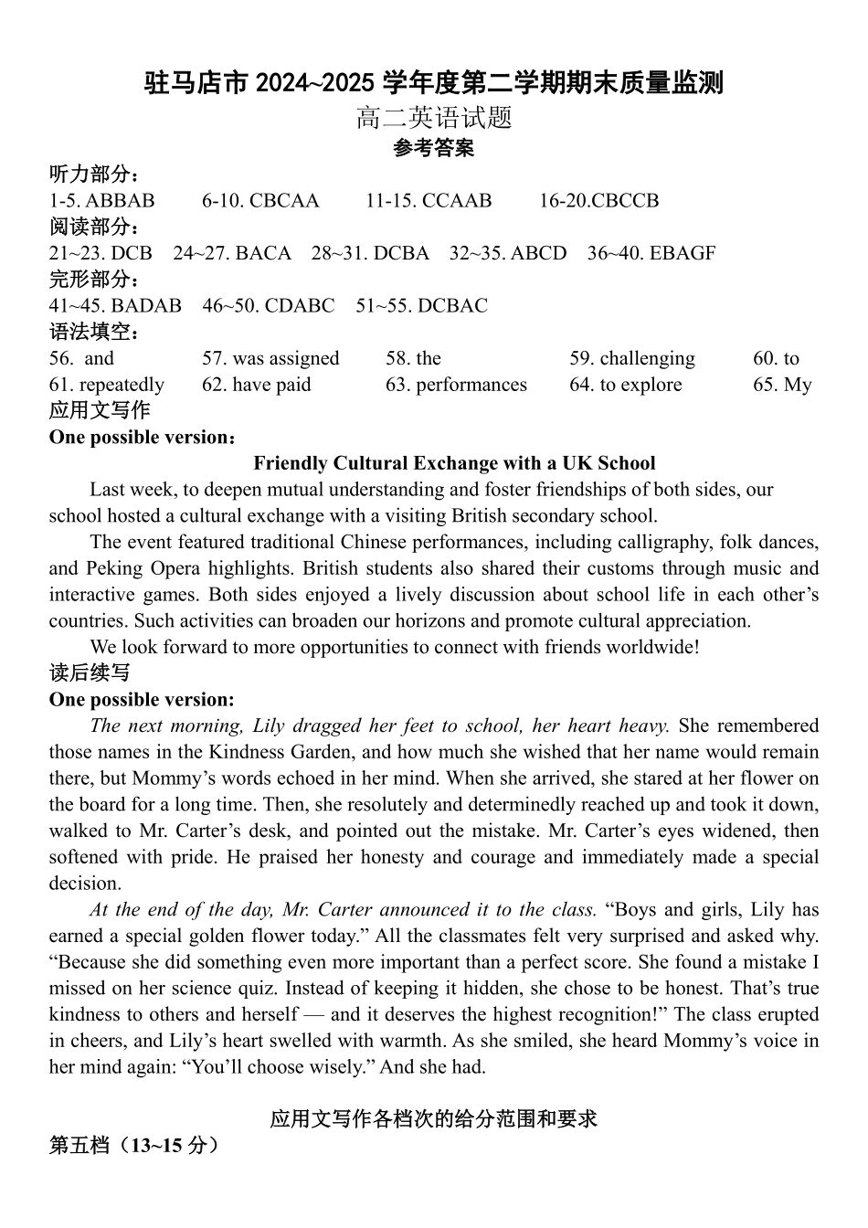 驻马店市2024~2025学年度第二学期期末质量监测英语答案.pdf_第1页