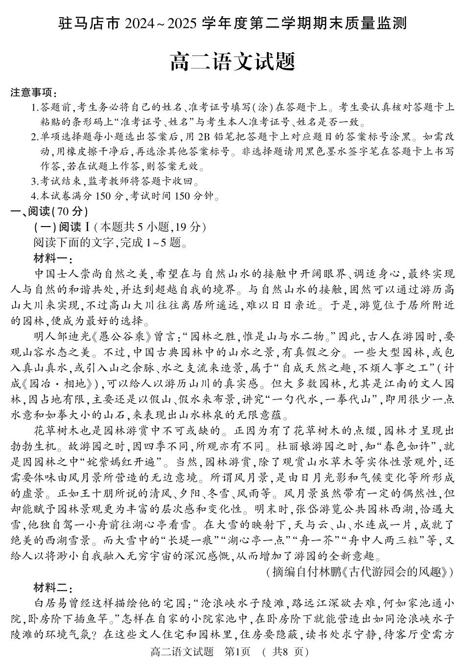 驻马店市2024~2025学年度第二学期期末质量监测语文.pdf_第1页