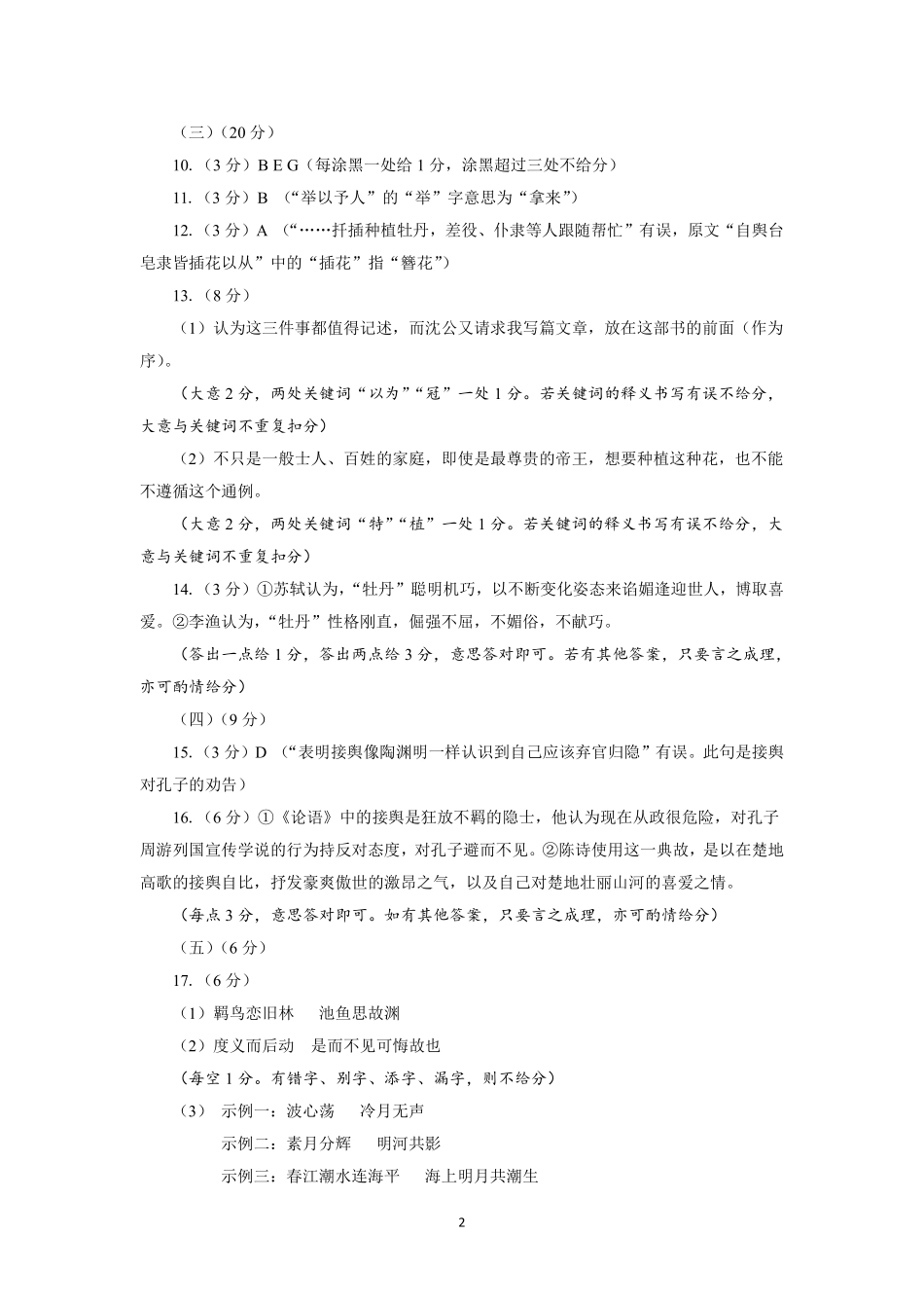 驻马店市2024~2025学年度第二学期期末质量监测语文答案.pdf_第2页