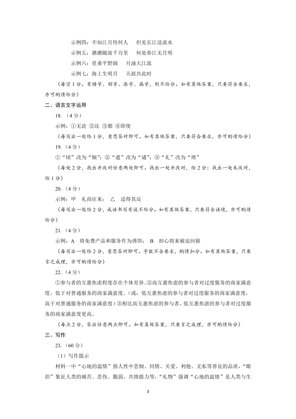 驻马店市2024~2025学年度第二学期期末质量监测语文答案.pdf_第3页