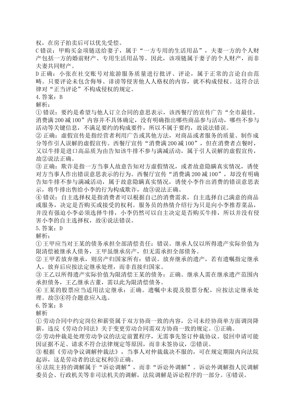 驻马店市2024~2025学年度第二学期期末质量监测政治答案.docx_第2页