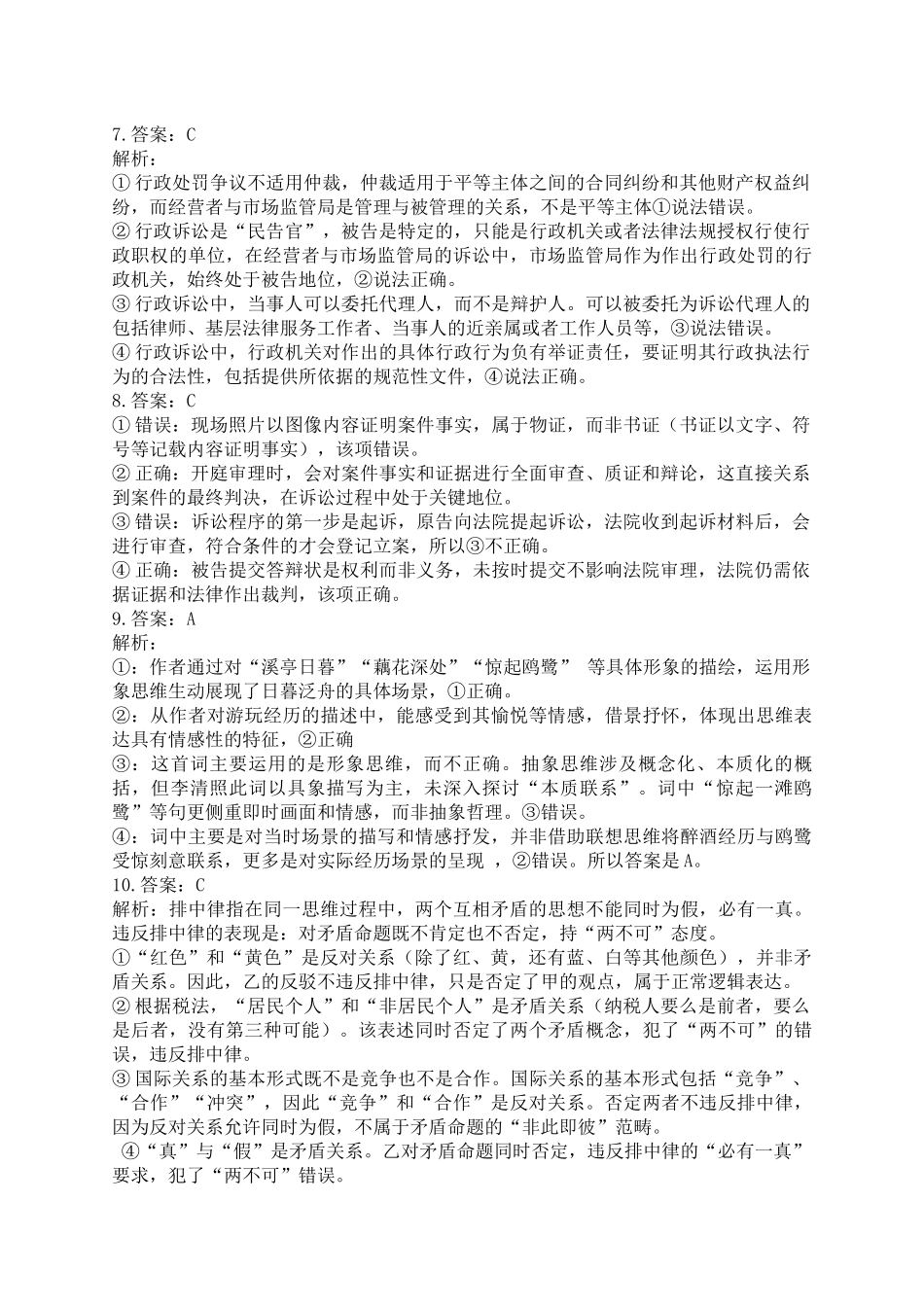 驻马店市2024~2025学年度第二学期期末质量监测政治答案.docx_第3页