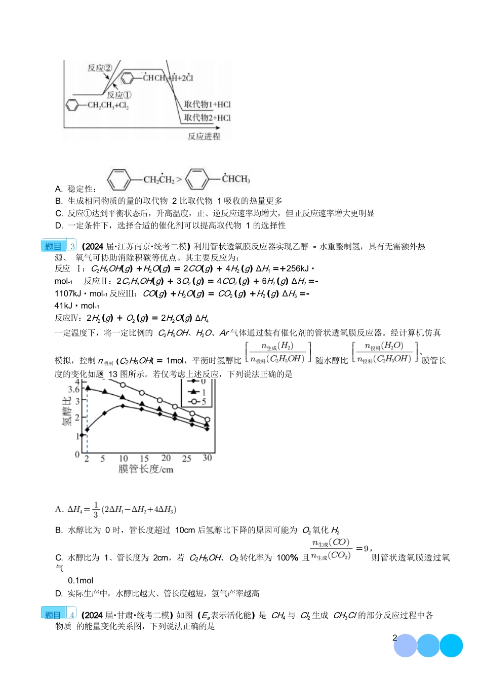 专题化学反应与能量（学生版）（完整版）【高考化学】【化学二轮】2025高考化学二轮复习专项--重大难点专题之化学反应与能力（四大题型）--高考化学二论好题分类汇编.docx_第2页