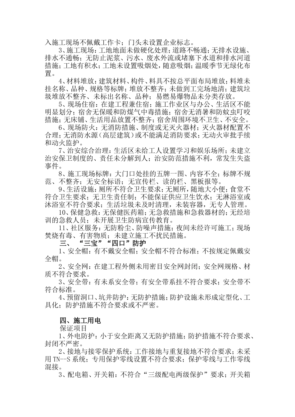 黑化工程安全生产监督检查计划.doc_第2页