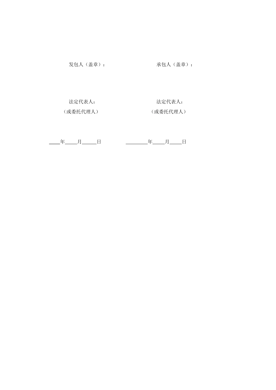 安全生产协议.docx_第2页