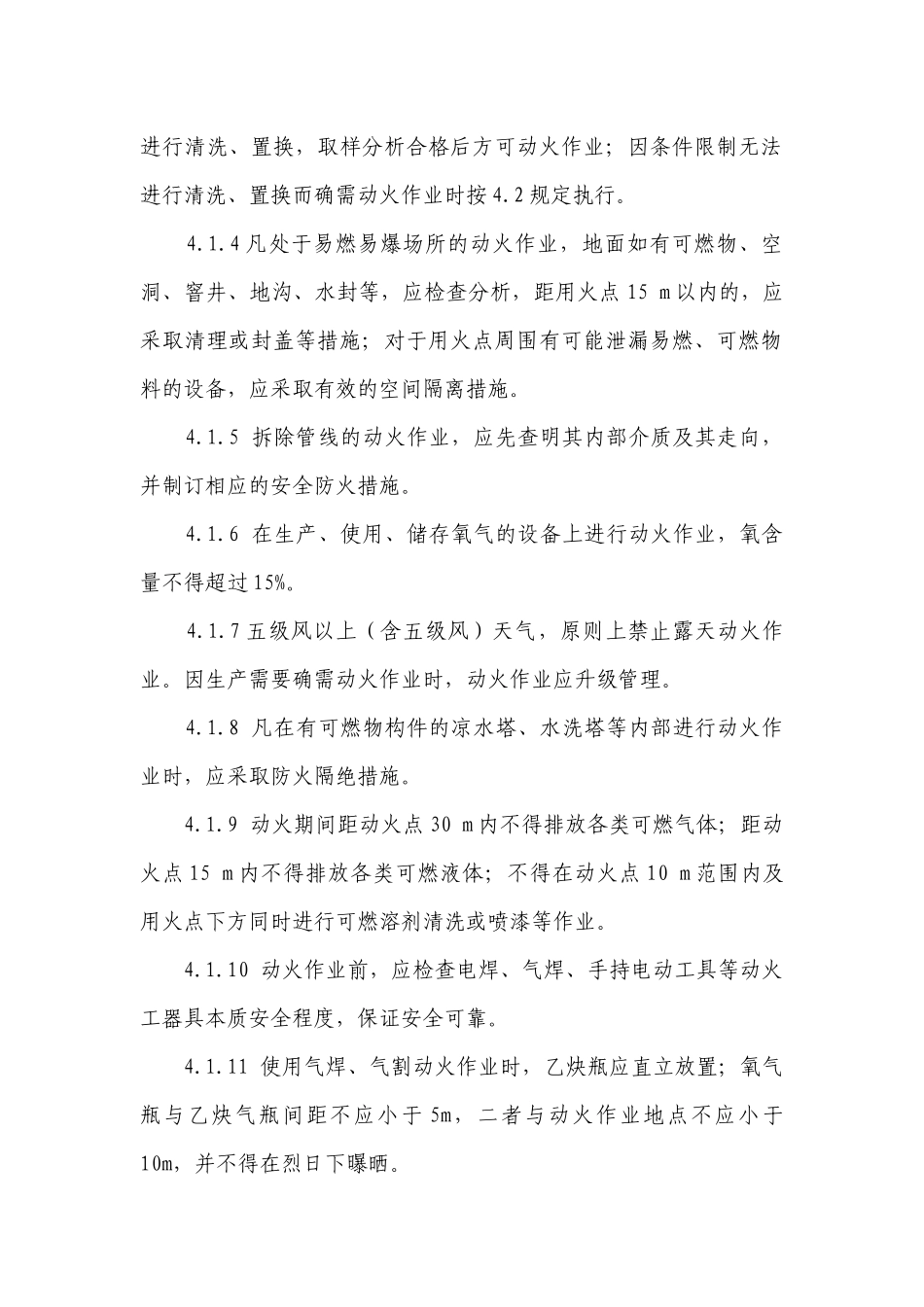 动火、用电管理制度.docx_第2页