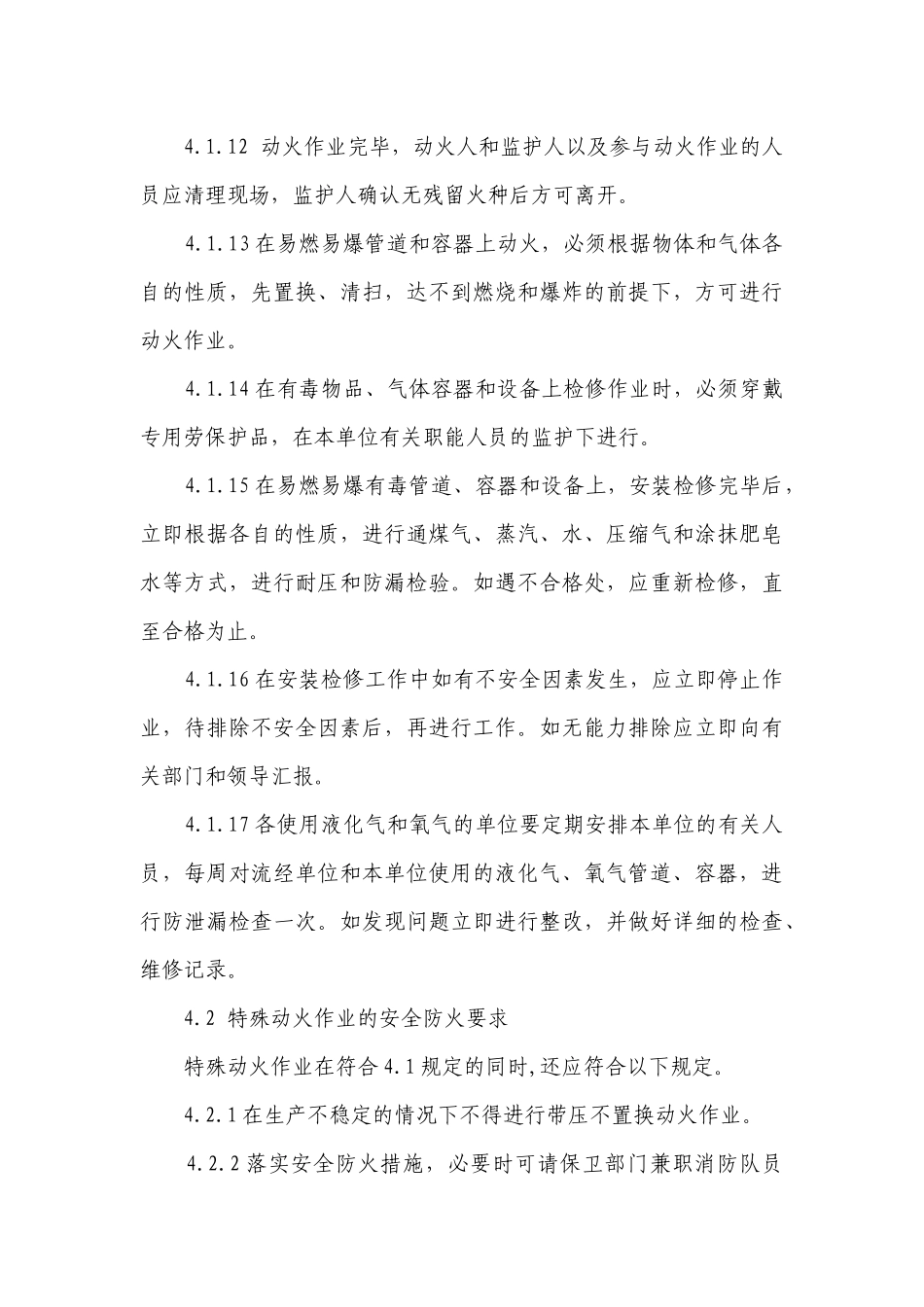 动火、用电管理制度.docx_第3页