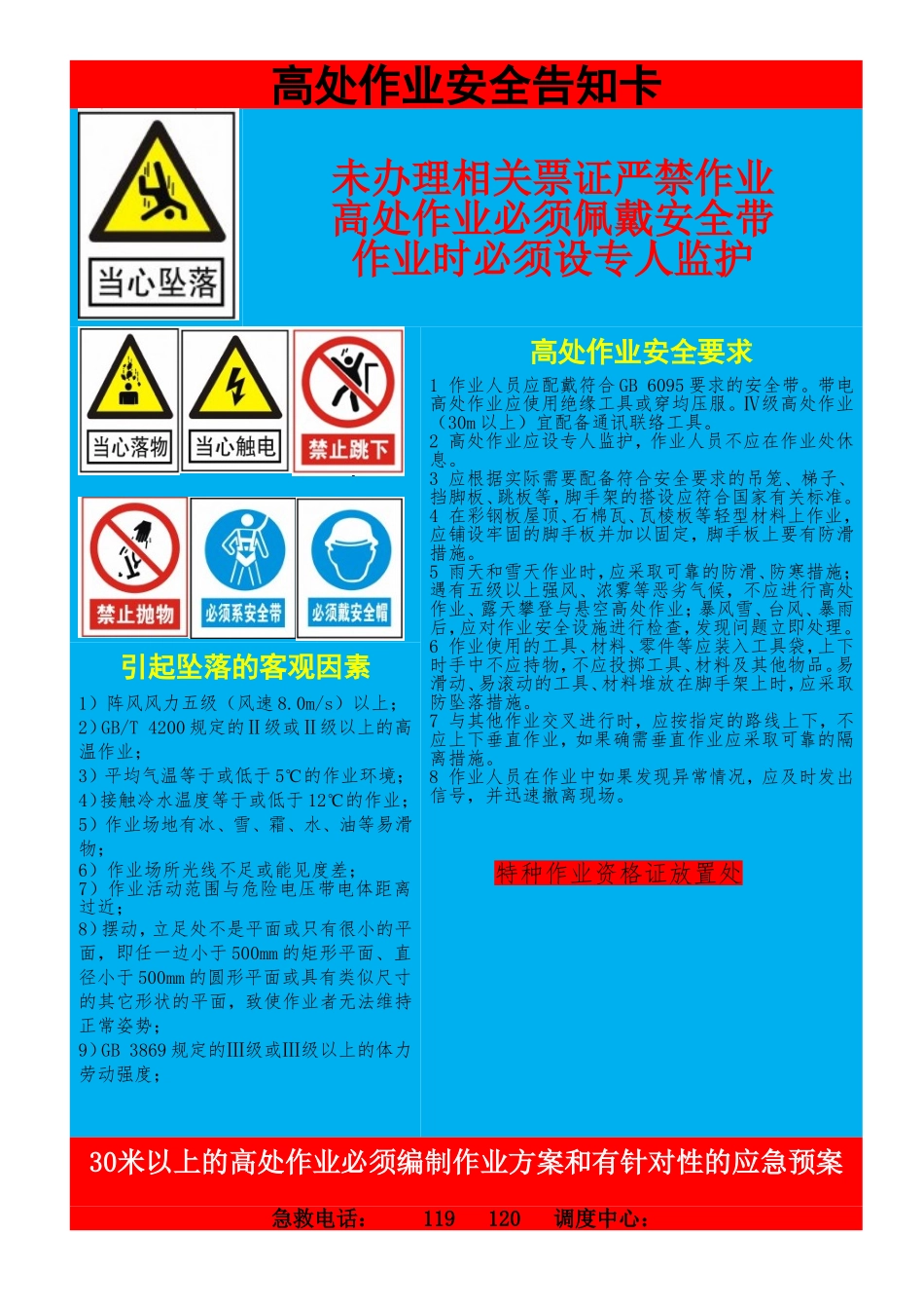高处作业安全告知卡.docx_第1页