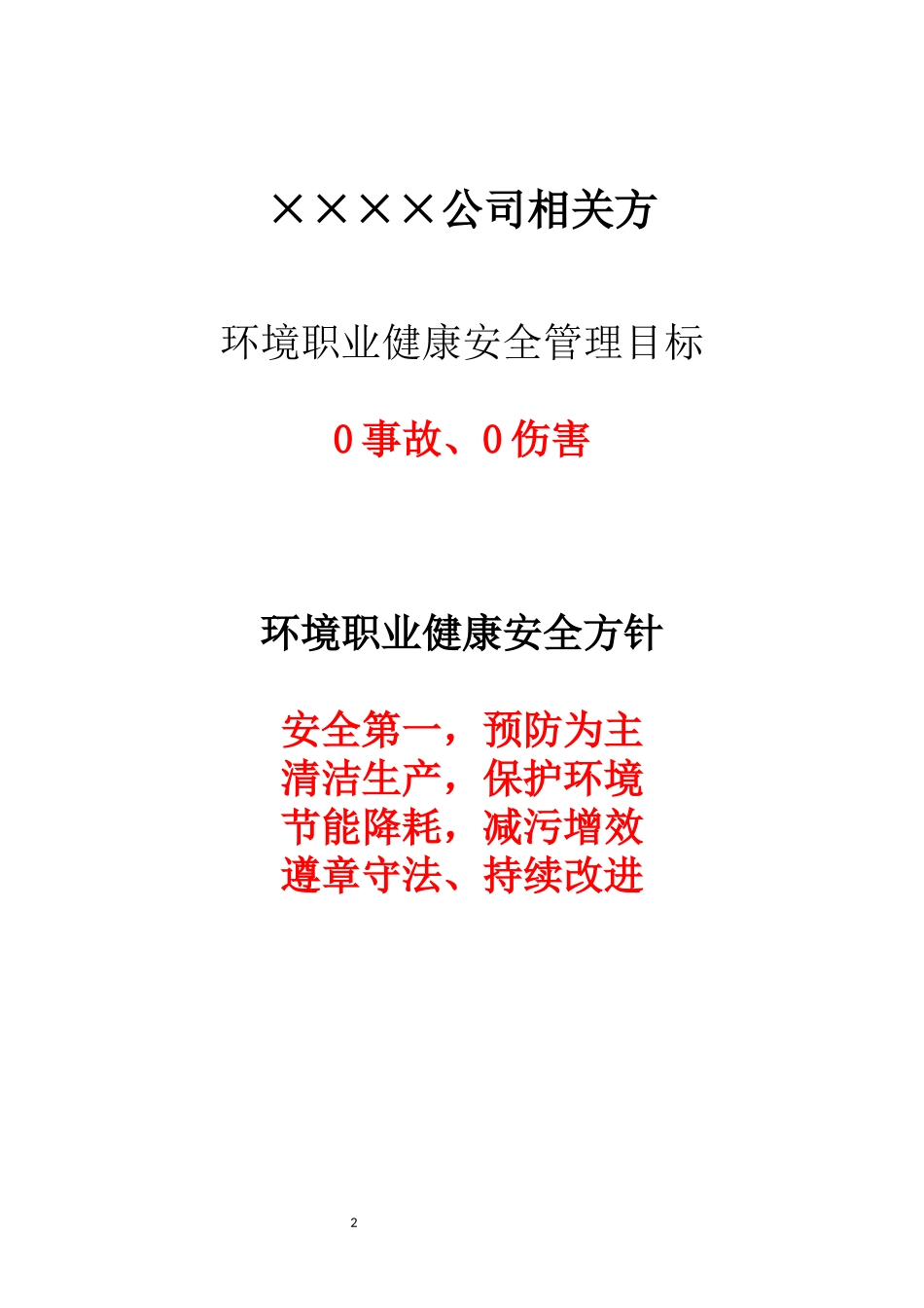 相关方健康安全环保手册.docx_第3页