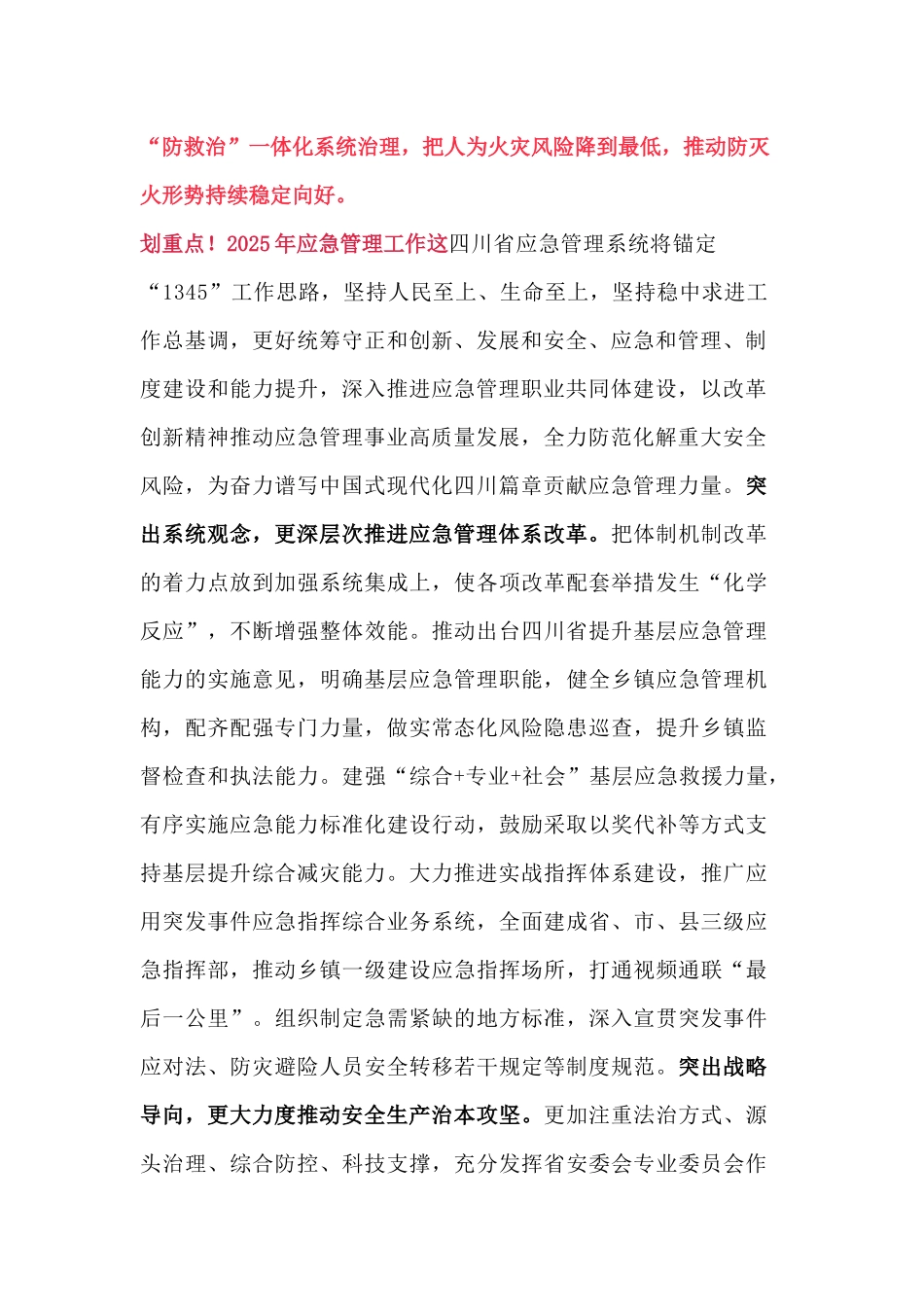 应急管理局规划方案.docx_第2页