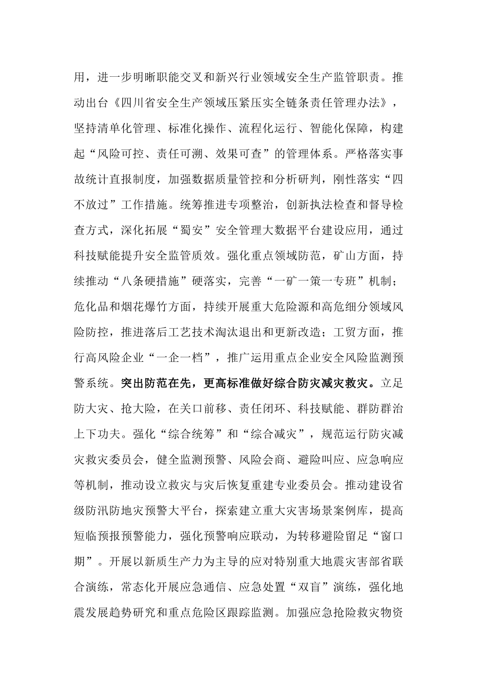 应急管理局规划方案.docx_第3页