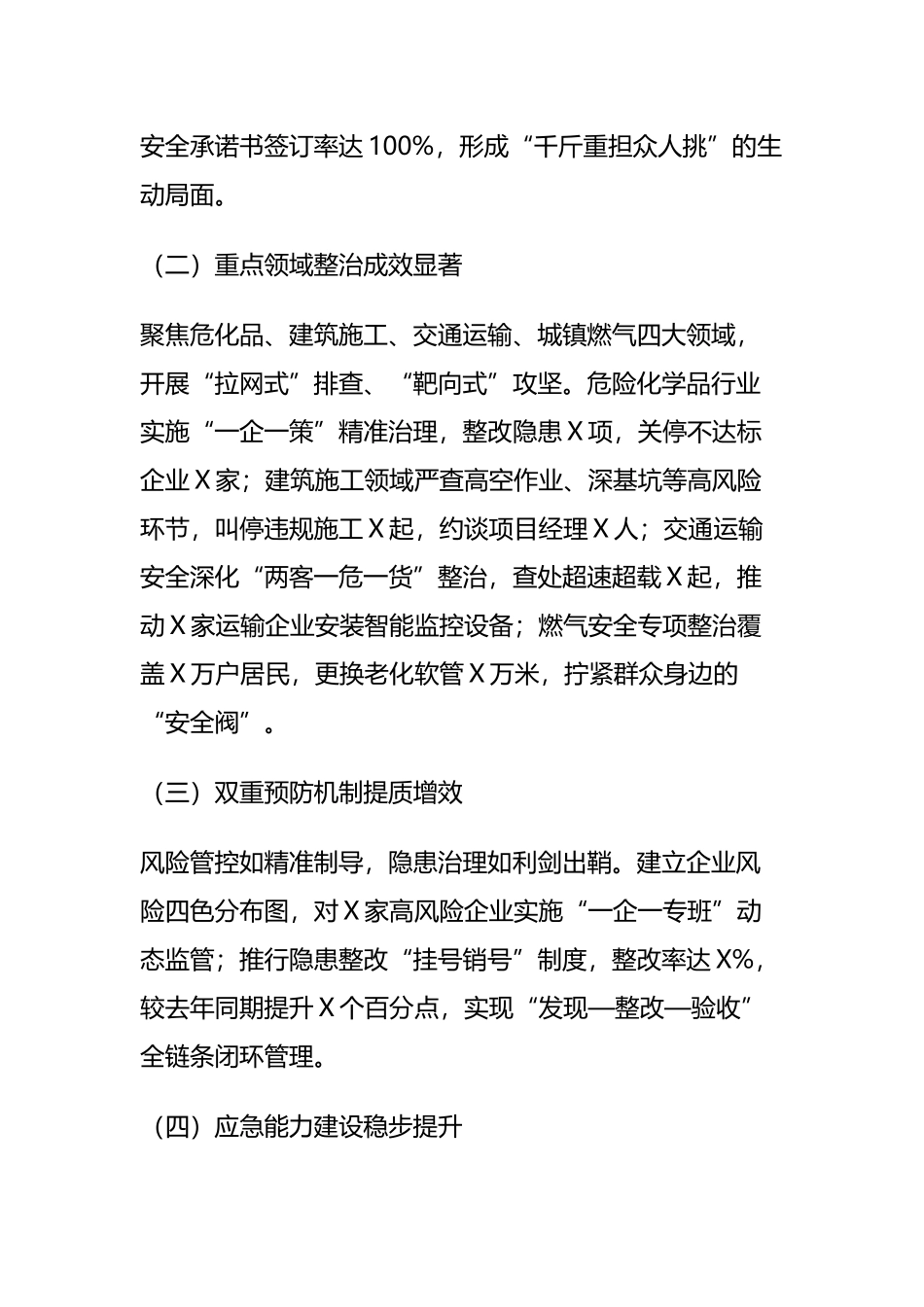 在2025年全县安全生产三年治本攻坚专项行动推进会上的讲话docx.docx_第2页