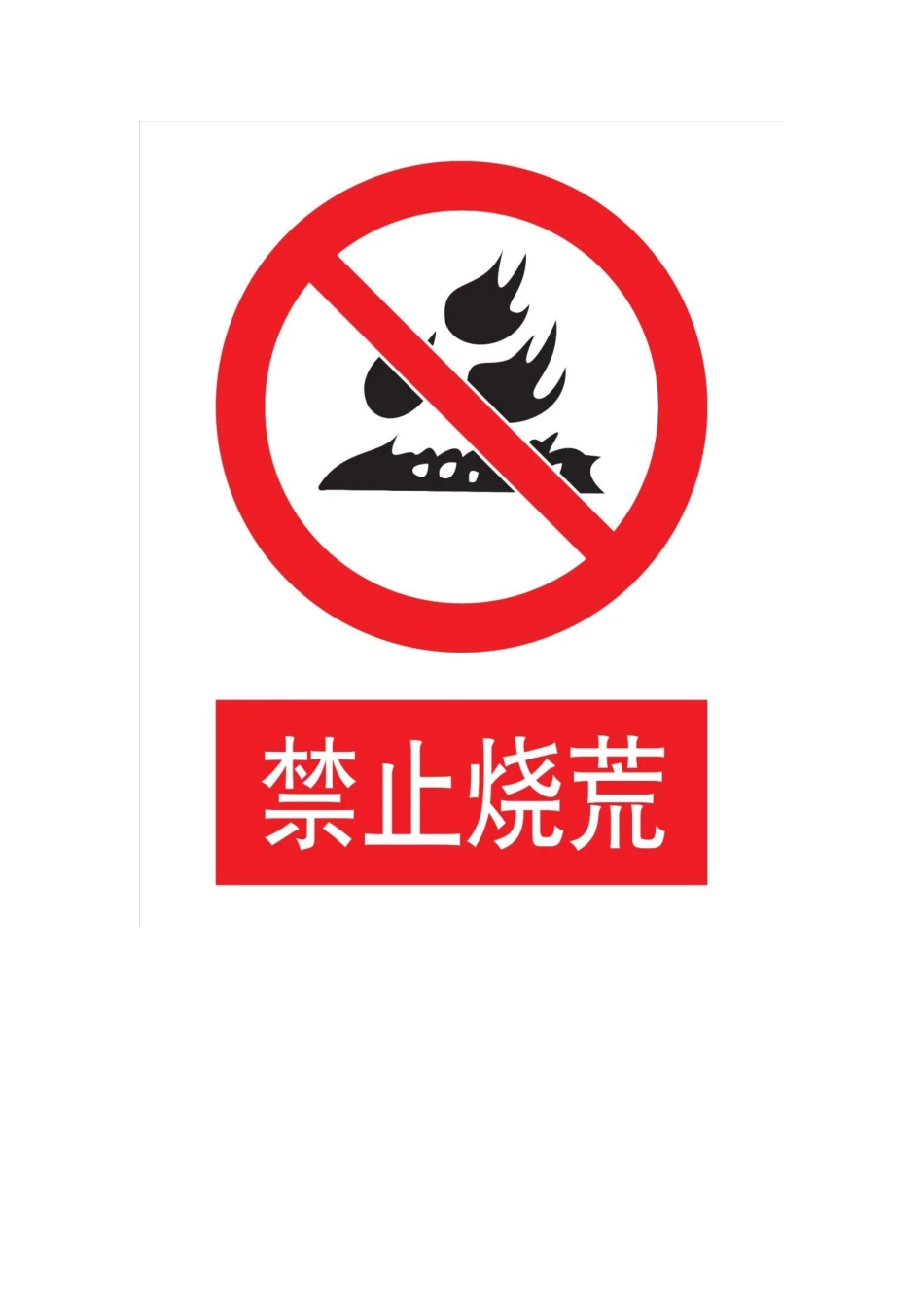 2025版安全标志大全（高清）直接打印.pdf_第2页
