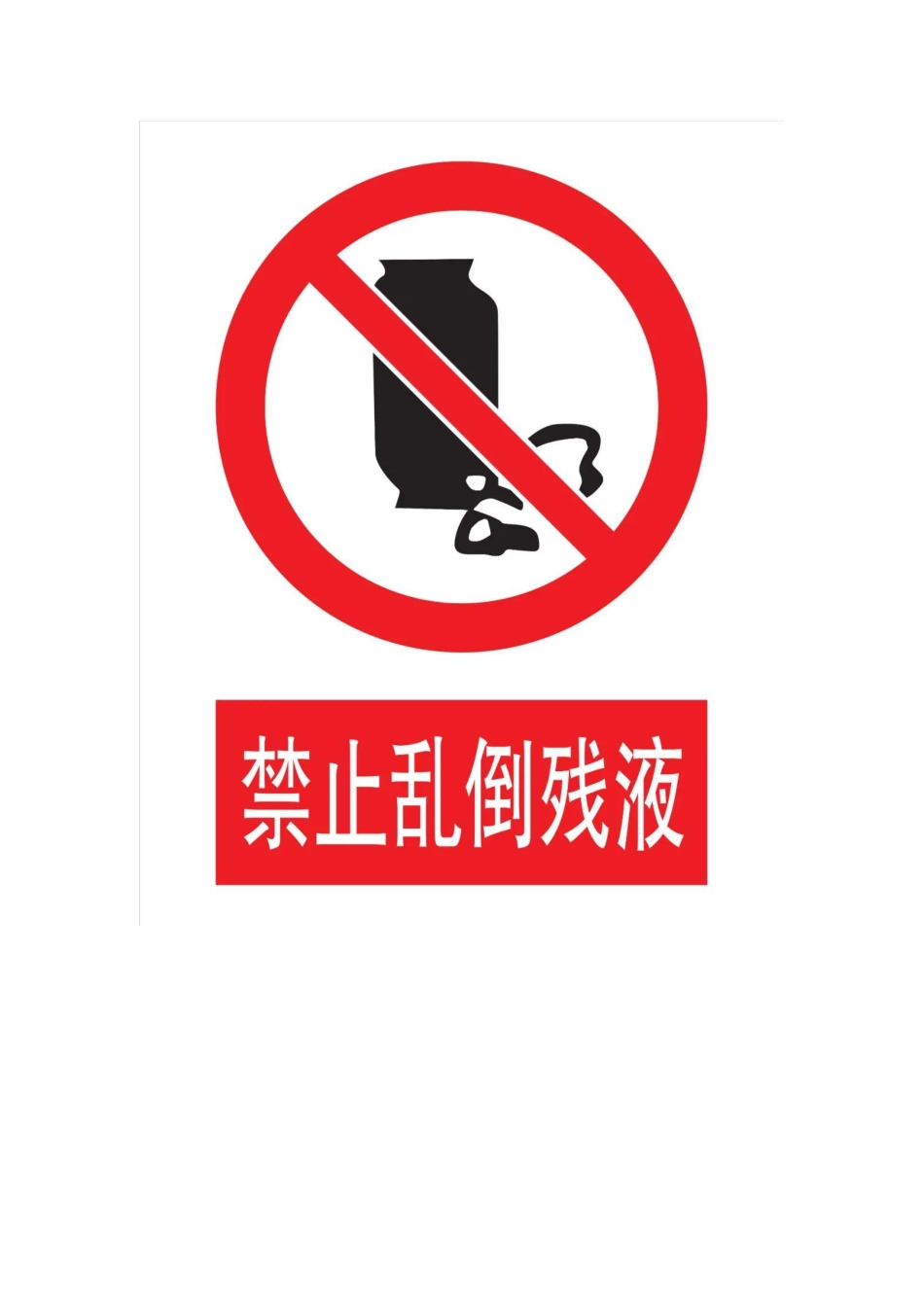 2025版安全标志大全（高清）直接打印.pdf_第3页