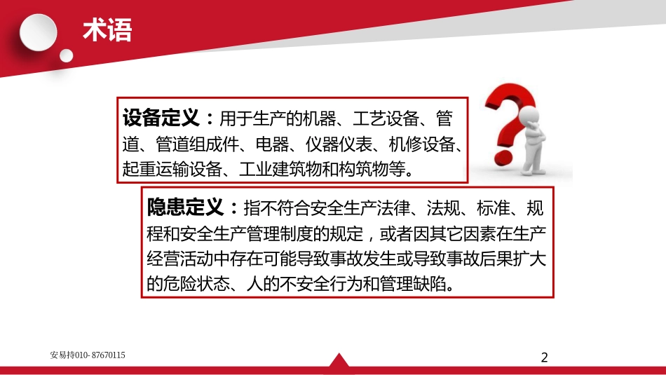 2025版隐患排查手册.pdf_第3页