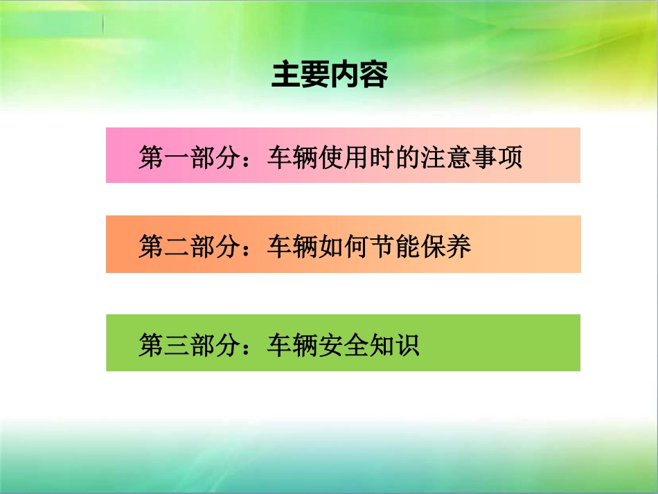 车辆节能保养技巧及安全知识.pdf_第2页