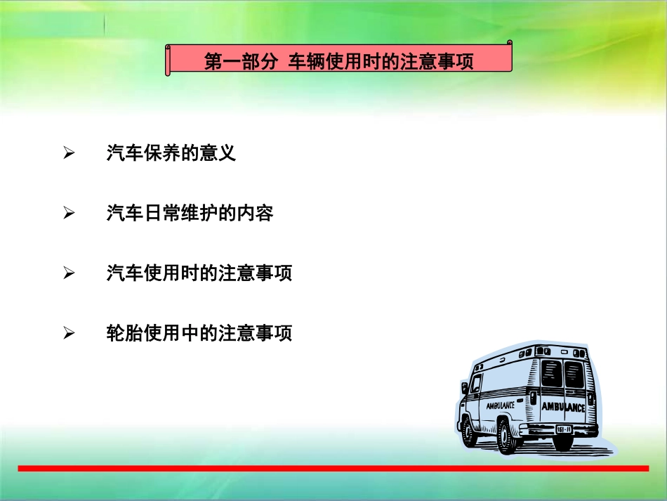 车辆节能保养技巧及安全知识.pdf_第3页