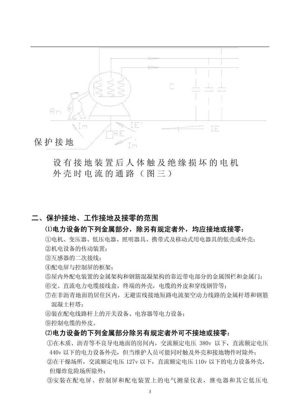 接地与接零的基本知识.pdf_第3页