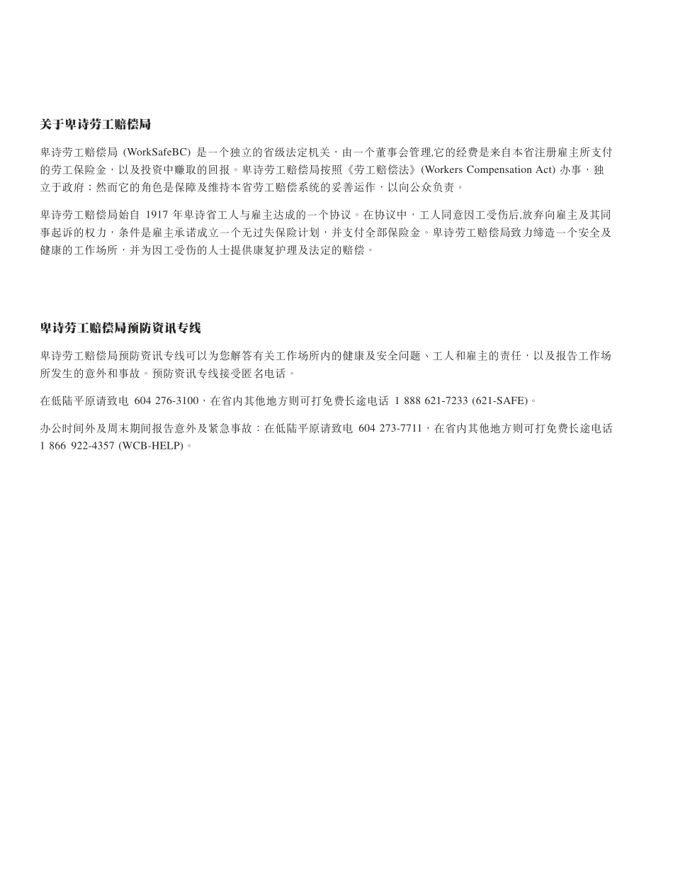 上锁挂牌中文版--来自加拿大卑诗劳工赔偿局.pdf_第2页
