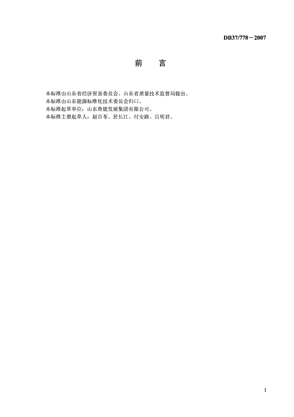 D837 778 -2007 供热综合能耗限额.pdf_第2页