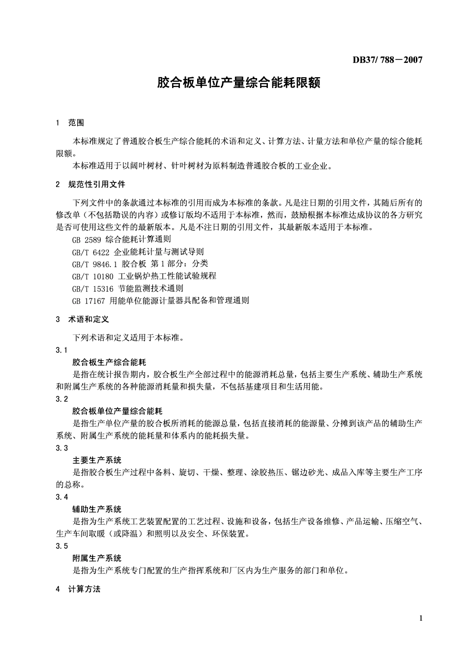 DB37 788-2007 胶合板生产单位产量综合能耗限额.pdf_第3页